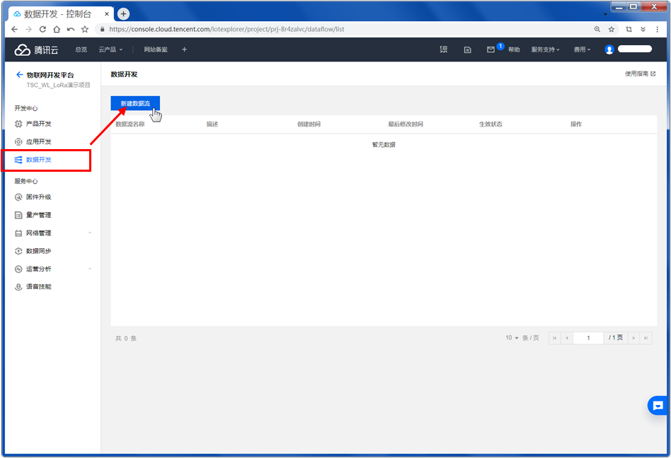 How to Connect LoRaWAN Devices to Tencent Cloud IoT Platform