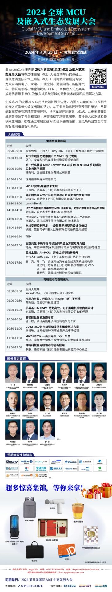 Functional Safety Technology Implementation in MCU Storage Units