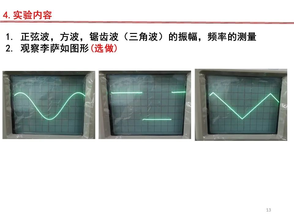 Oscilloscope Adjustment and Usage - PPT and Operation Video