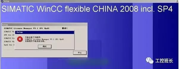 Siemens Touch Screen (WinCC Flexible) Installation Error Solutions