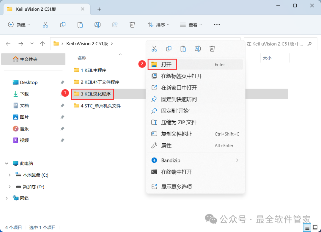 Installing Keil uVision 2 C51 Software Package