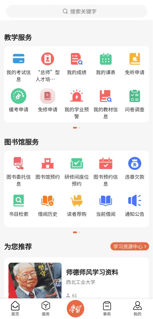 NPU Freshman Guide: How to Use the NPU App?