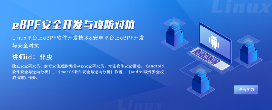 Completed! eBPF Security Development and Attack-Defense