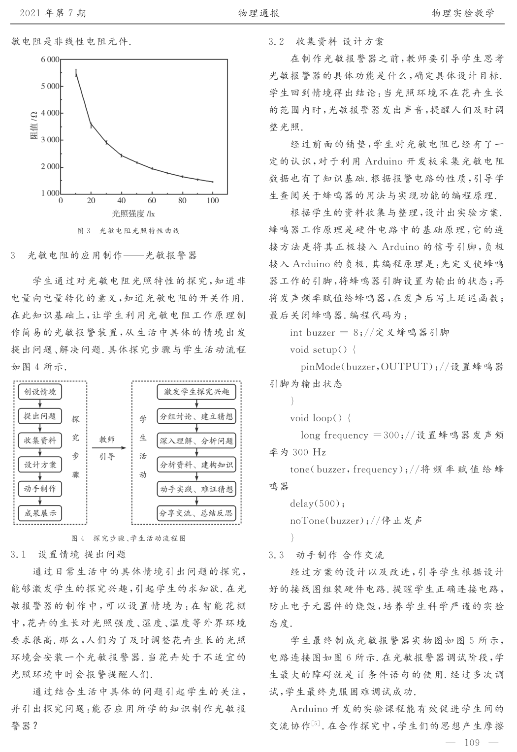 Improvements and Applications of Light-Sensitive Resistor Experiments Based on Arduino