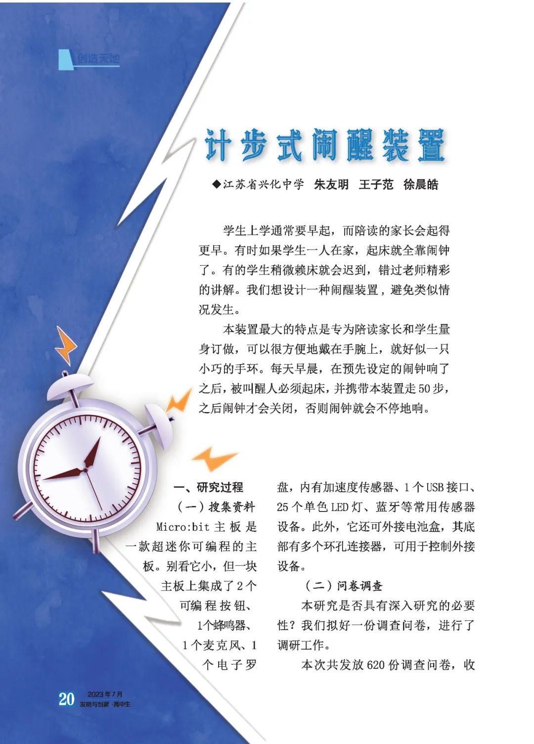 Creating a New World | Step Counter Alarm Device