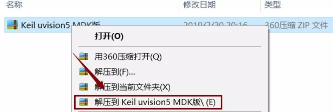Keil 5 MDK Software Installation Tutorial