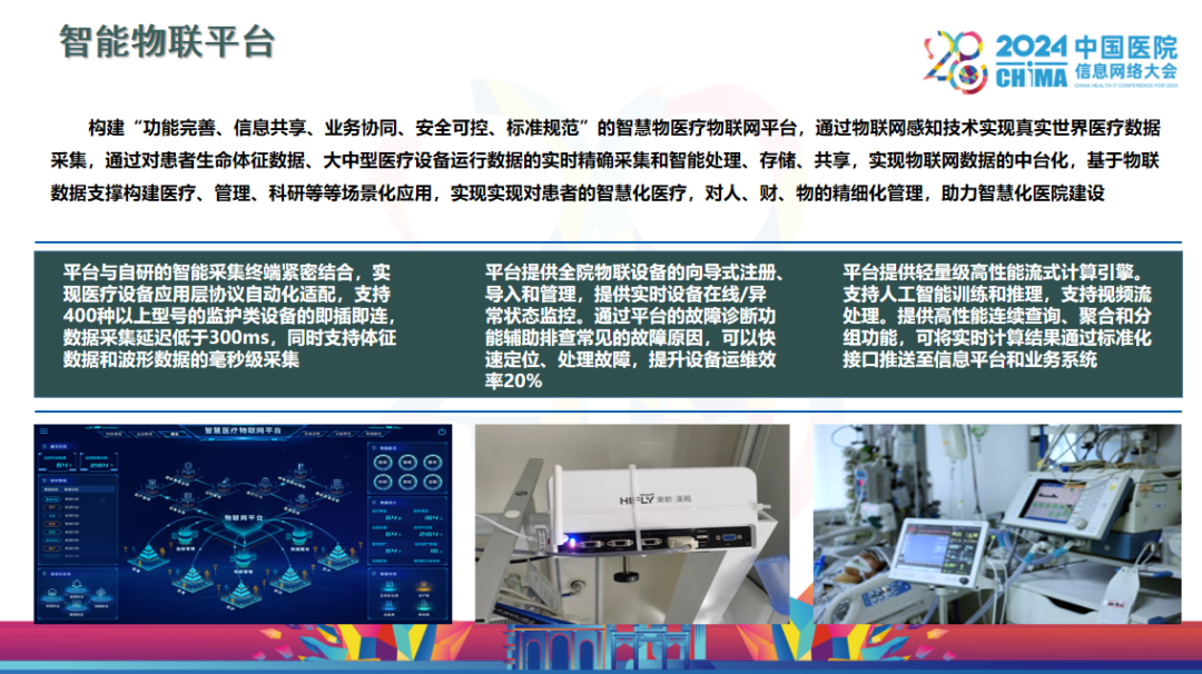 Exploration and Practice of Smart Hospital Construction Under IoT Trends