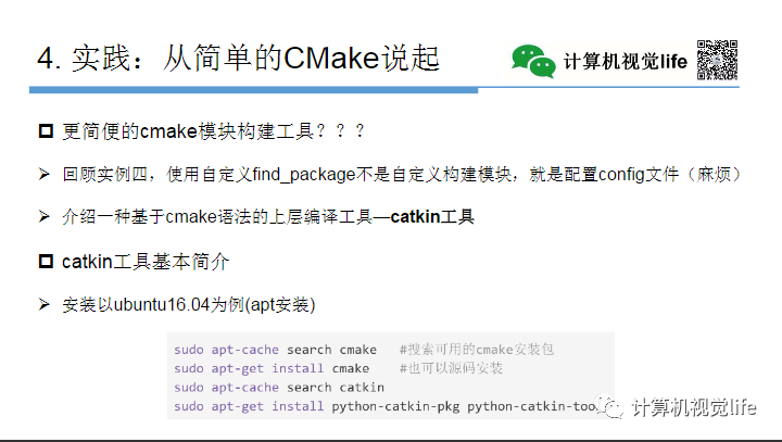 Application and Practice of CMake