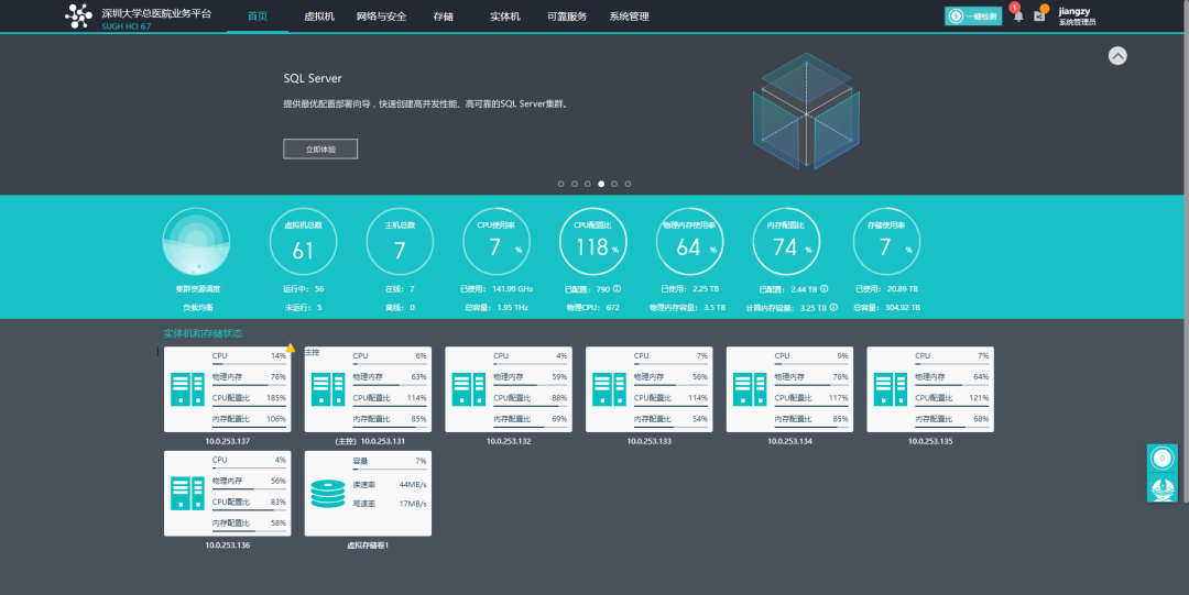 Shenzhen University General Hospital: Promoting Smart Hospital Construction Through Information Innovation