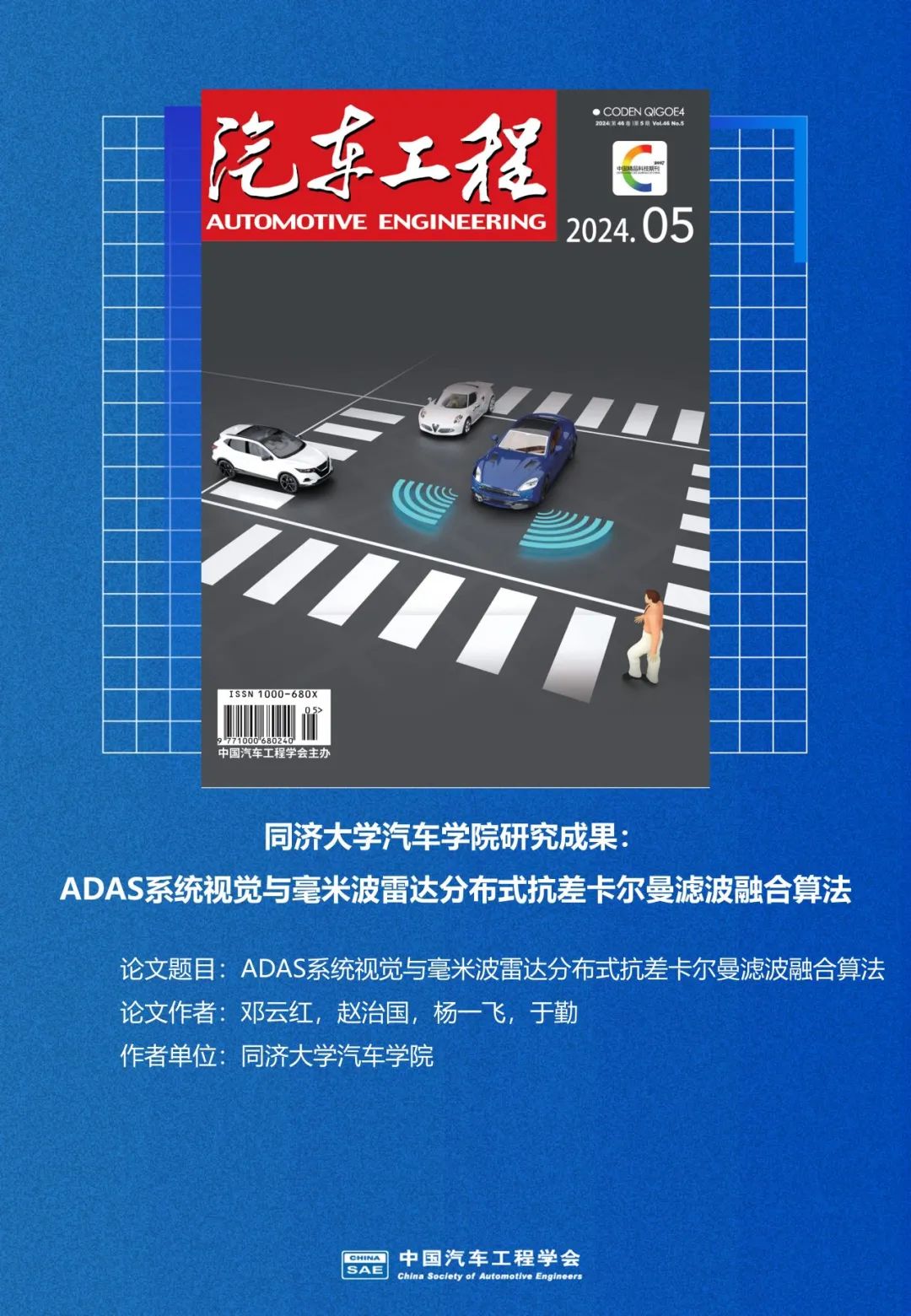 Recommended Article: Research Findings from Tongji University on ADAS System Fusion Algorithm