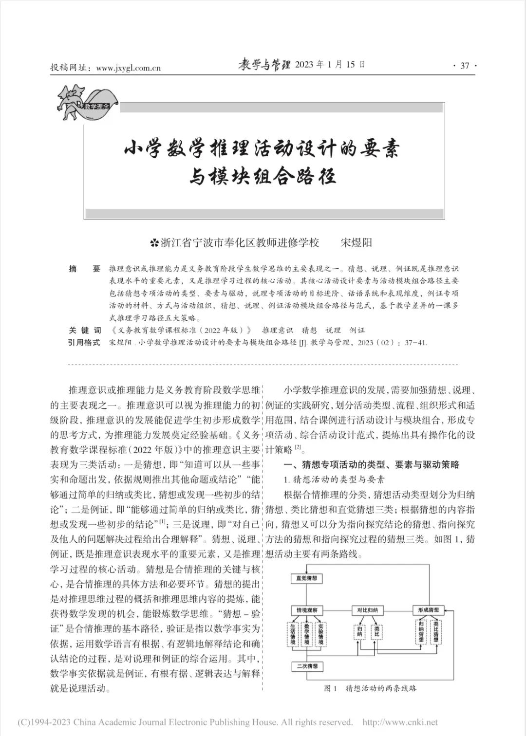 Key Elements and Module Combination Paths for Elementary Math Reasoning Activities