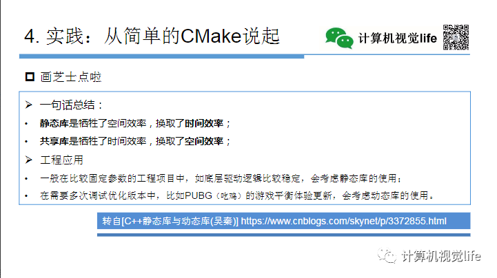 Application and Practice of CMake