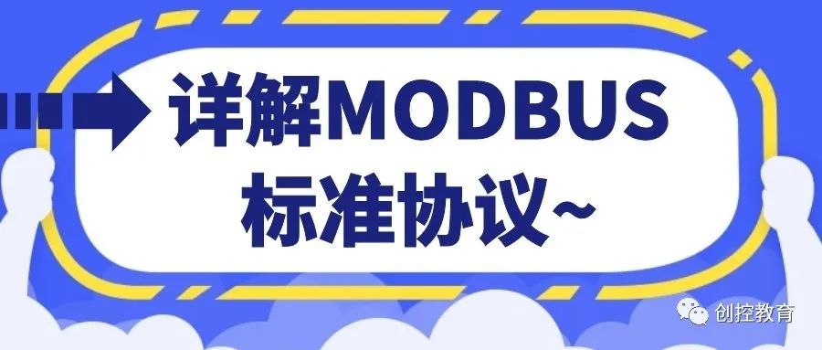 Detailed Explanation of the MODBUS Standard Protocol