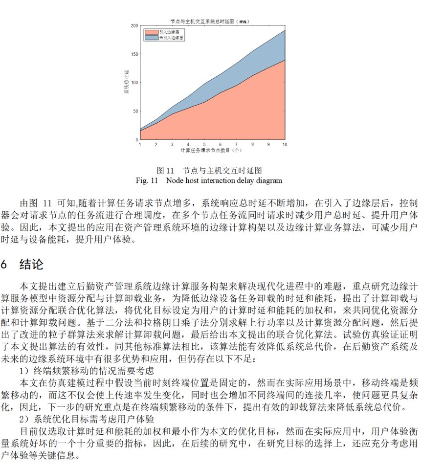 Joint Optimization Algorithm for Edge Computing Offloading and Resource Allocation