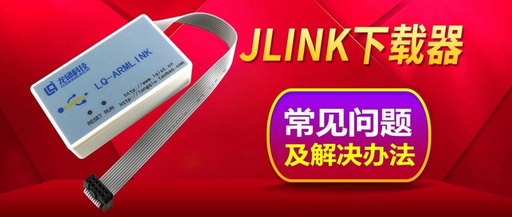 Common Issues and Solutions for Jlink Downloader