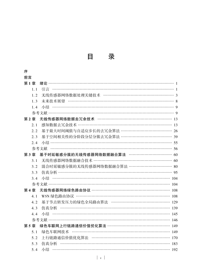 Data Processing and Performance Optimization in Wireless Sensor Networks