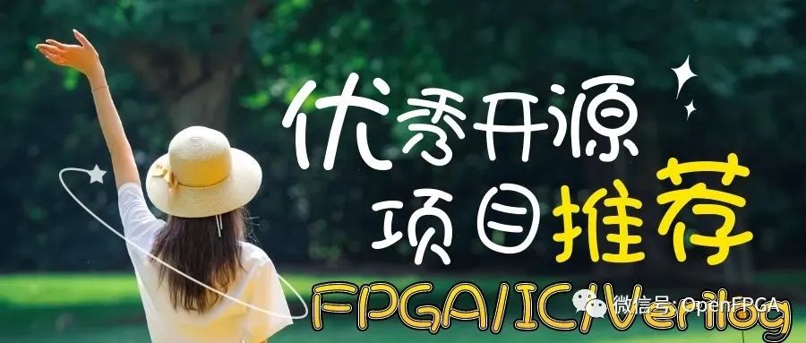 Introduction to Excellent Verilog/FPGA Open Source Projects (29)