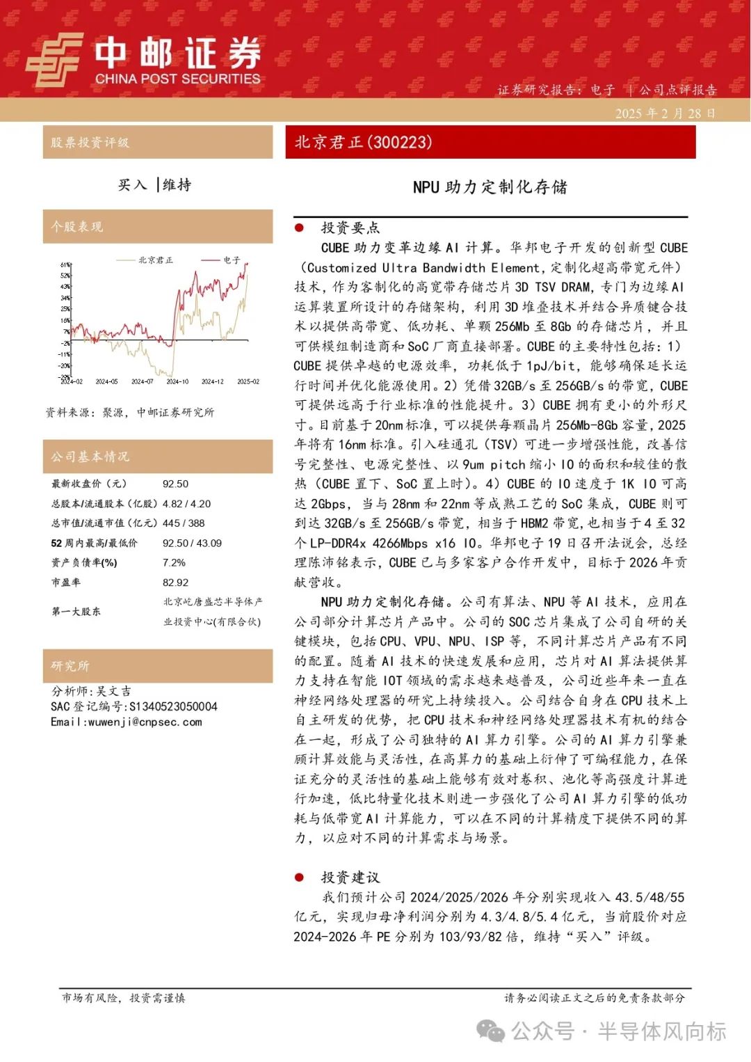 Beijing Junzheng: NPU Powers Customized Storage