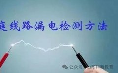 Practical Methods for Detecting Electrical Leakage at Home