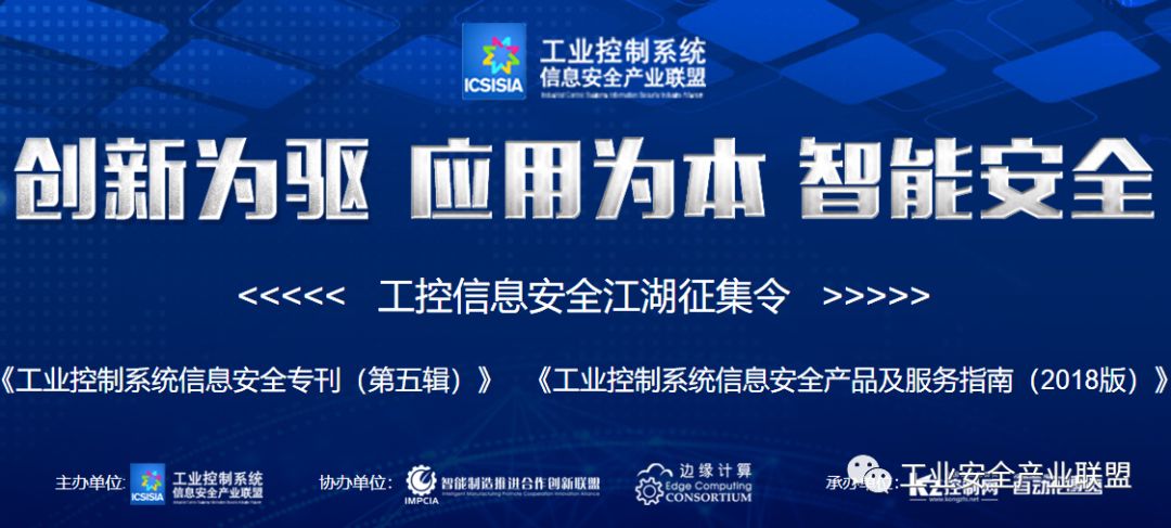 Exclusive | Zou Chunming: Information Security and Protection Levels of Industrial Control Systems (Full PPT Attached)