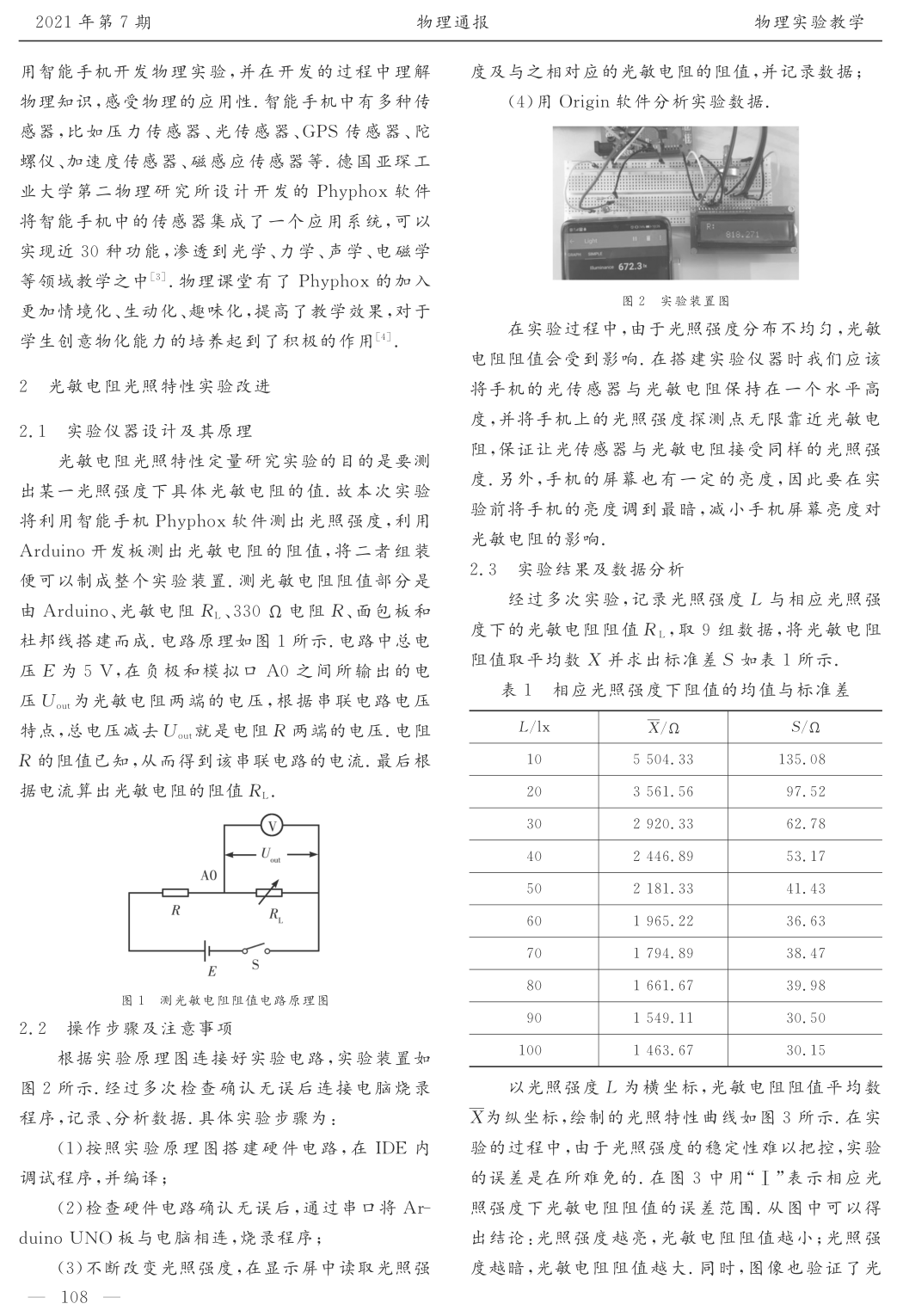 Improvements and Applications of Light-Sensitive Resistor Experiments Based on Arduino