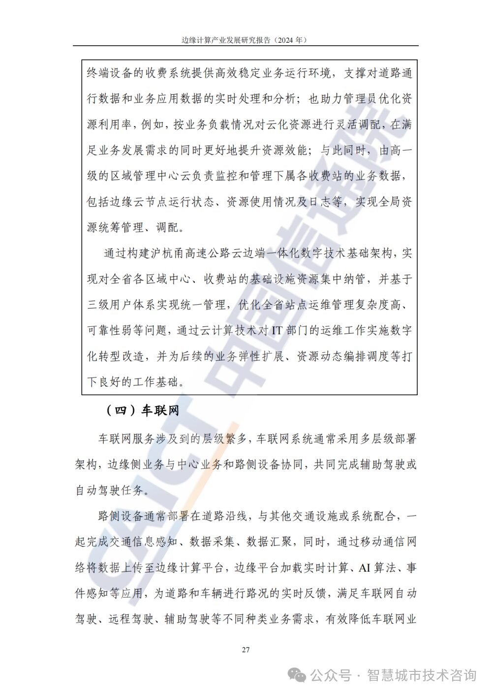 Research Report on the Development of Edge Computing Industry