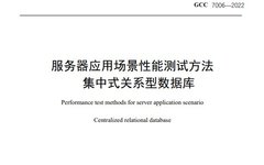 Performance Testing Methods for Server Application Scenarios: Centralized Relational Databases