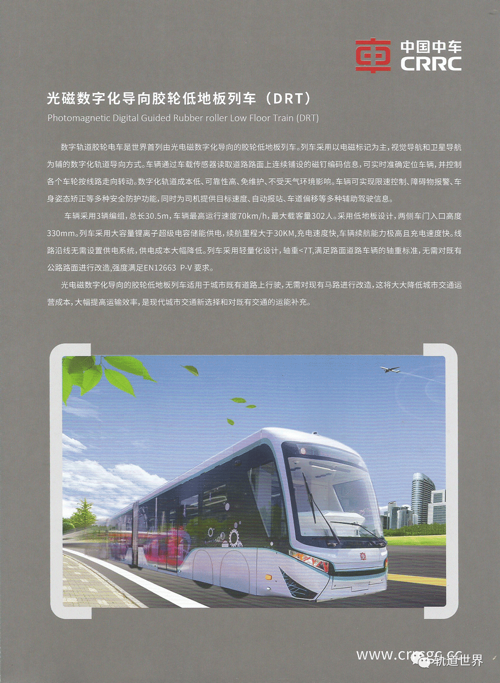 Key Technical Parameters of DRT Light-Magnetic Digital Guided Low-Floor Train