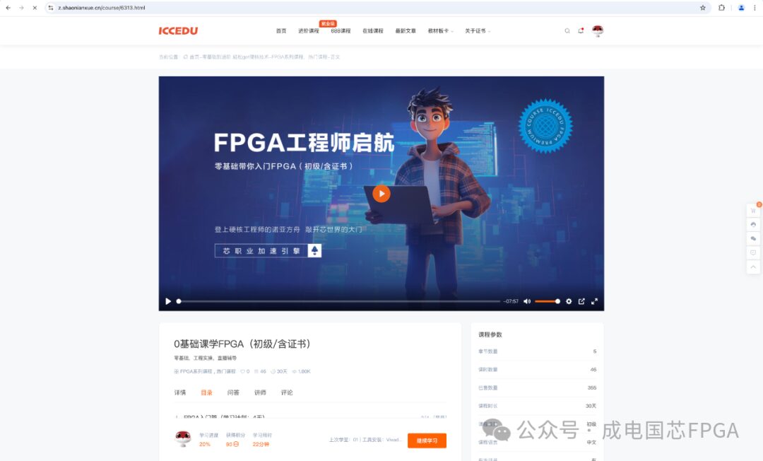 Chengdian Guoxin FPGA Course: Highly Rated Training Program