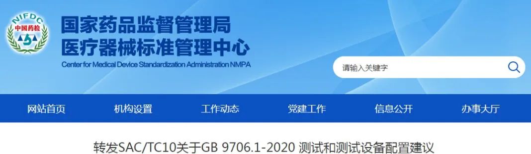 GB 9706.1-2020 Test Equipment List