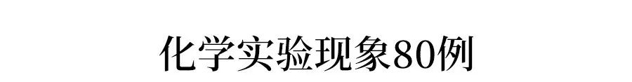 156 Key Experimental Knowledge for Gaokao Science Exam