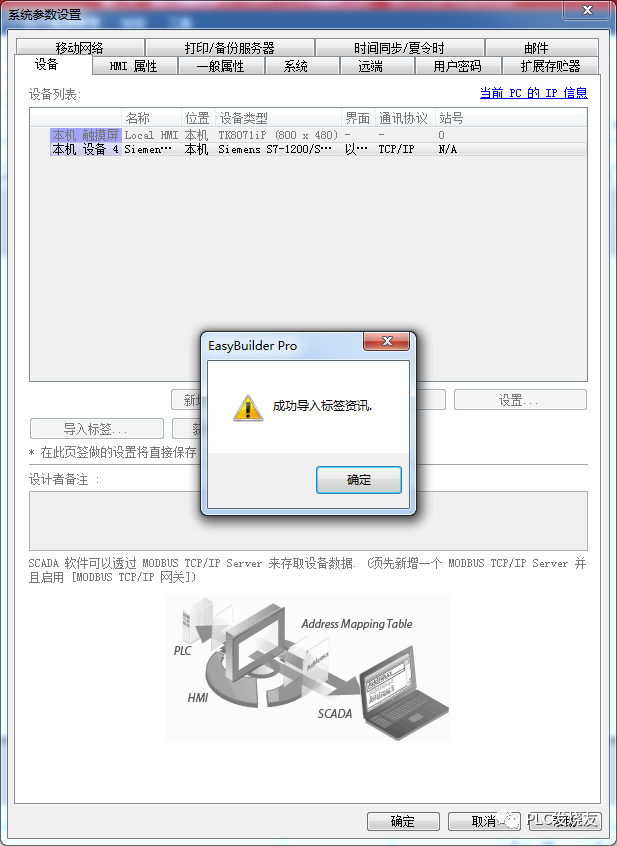 How to Easily Communicate Between S7-1200 PLC and Weintek Touch Screen