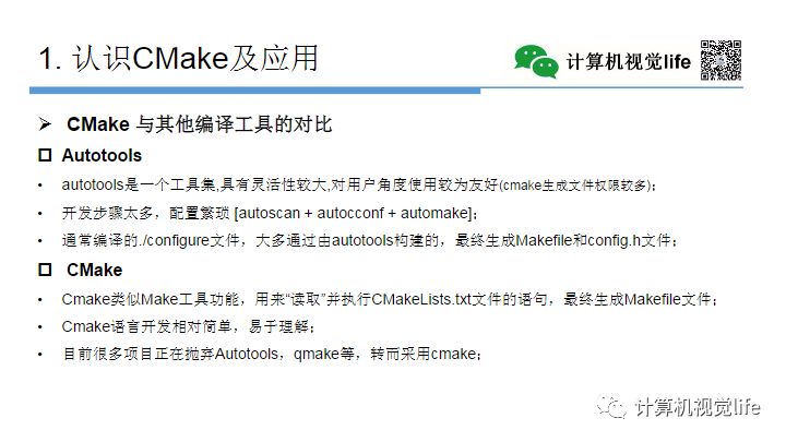 Application and Practice of CMake