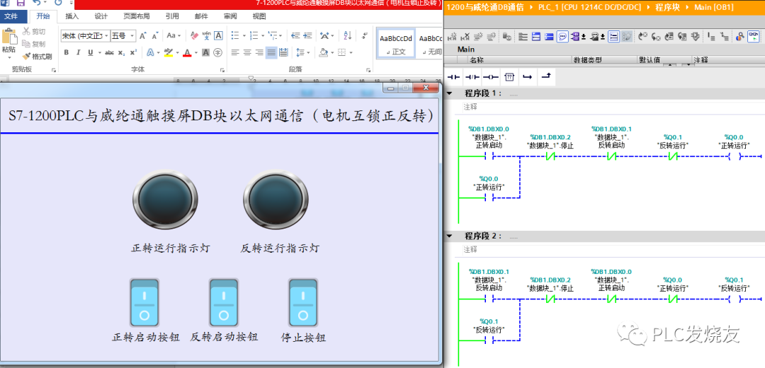 How to Easily Communicate Between S7-1200 PLC and Weintek Touch Screen