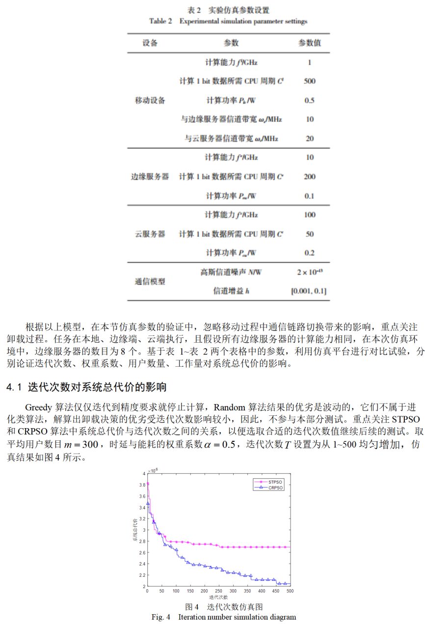 Joint Optimization Algorithm for Edge Computing Offloading and Resource Allocation