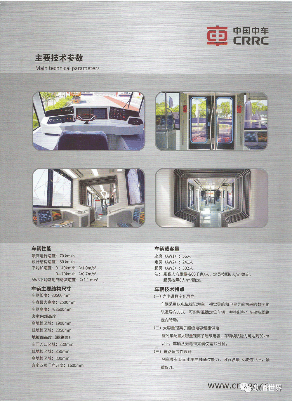 Key Technical Parameters of DRT Light-Magnetic Digital Guided Low-Floor Train