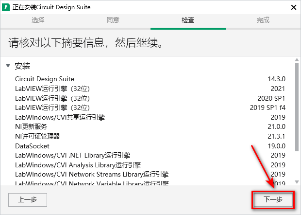 Multisim 14.3 Installation Tutorial