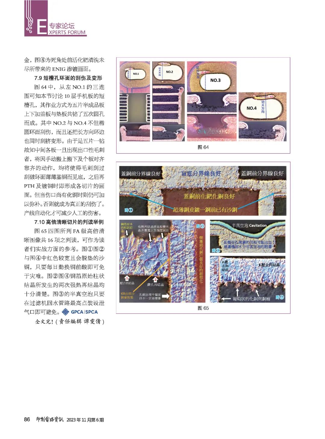5G Circuit Board and Carrier Board Failure Analysis Part Two