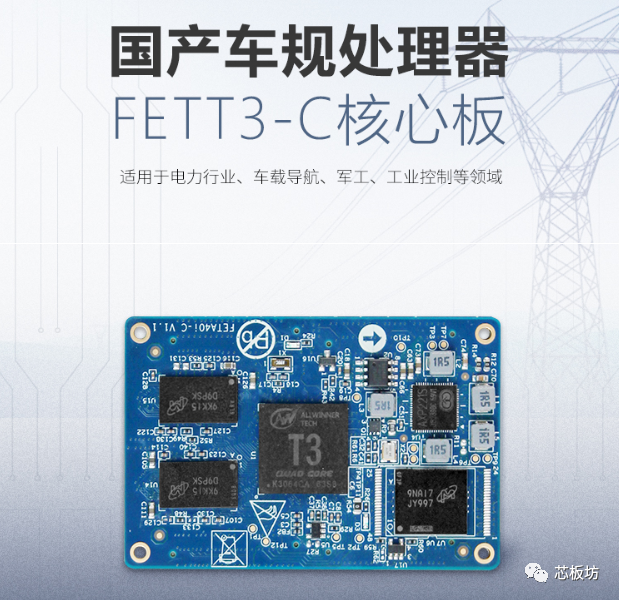 FETT3-C: Latest Domestic Automotive Development Board