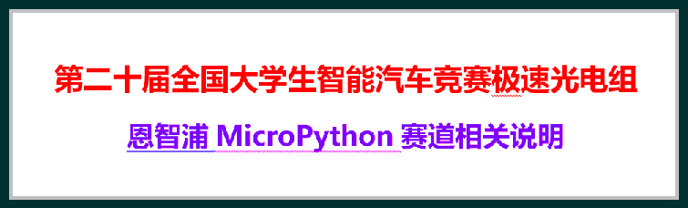 NXP MicroPython Track Overview for Speedy Optoelectronics Group
