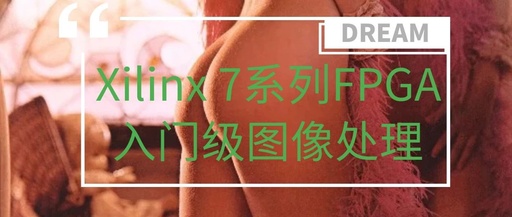 Introduction to Xilinx 7 Series FPGA Image Processing