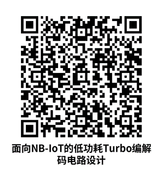 Design of Low-Power Turbo Encoder and Decoder for NB-IoT
