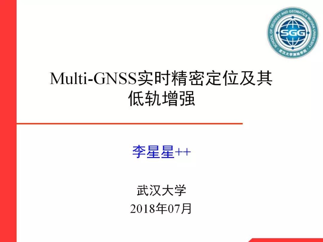 Professor Li Xingxing: Multi-GNSS Real-Time Precise Positioning and Its Low Orbit Enhancement
