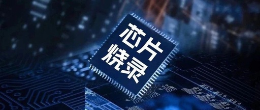 The Soul of PCBA Processing: The Importance of Chip Programming