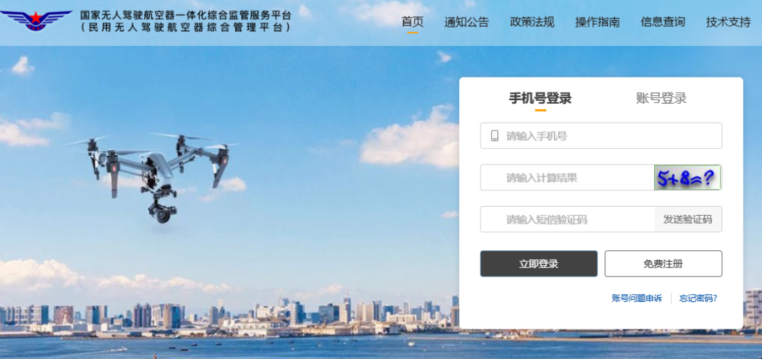 UAV Real Name Registration Tutorial
