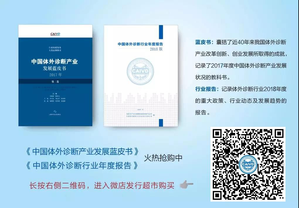 Analysis Of Biochemical Diagnosis Technology And Product Development