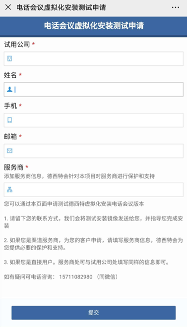 Virtualization Deployment of Desite Conference System
