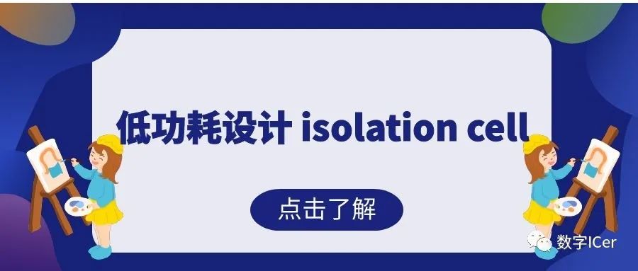 Low Power Design: Isolation Cell