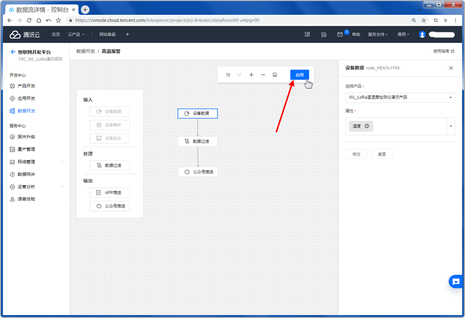 How to Connect LoRaWAN Devices to Tencent Cloud IoT Platform