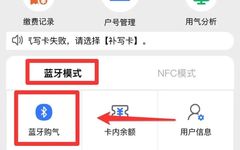 IC Card Gas Purchase Guide